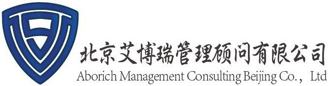 北京艾博瑞管理顧問(wèn)有限公司